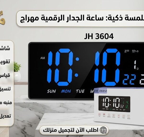 ساعة حائط رقمية (Digital Wall Clock)
