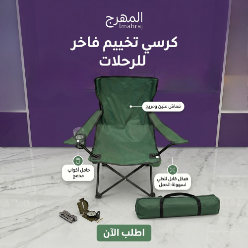 كرسي البحر