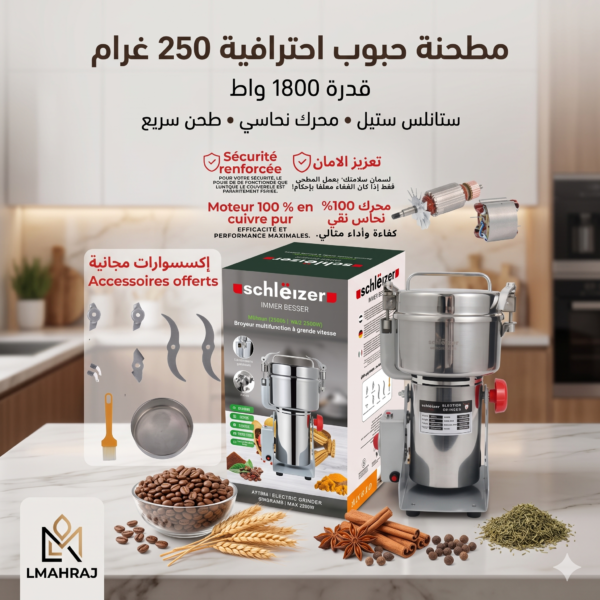 ⚡ Schlëizer Moulin à Grain 250g – مطحنة حبوب احترافية 1800 واط | ستانلس ستيل بمحرك نحاسي