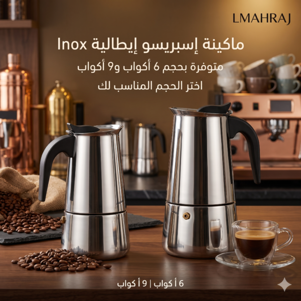 ☕ Cafetière Italienne Inox 6 Cups & 9 Cups – ماكينة إسبريسو إيطالية | حجمين لاختيار القهوة المثالية