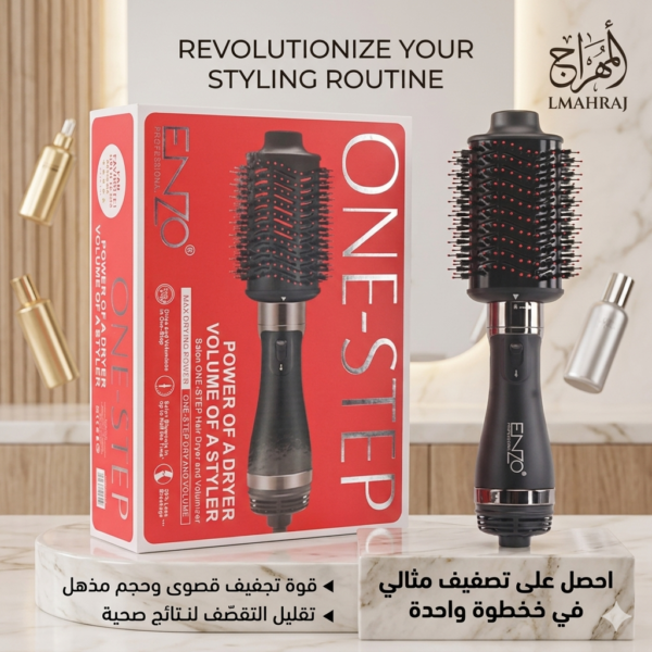 فرشاة ENZO 3 في 1 بالهواء الساخن – لتجفيف وتصفيف وتمليس الشعر بسرعة ونتائج احترافية