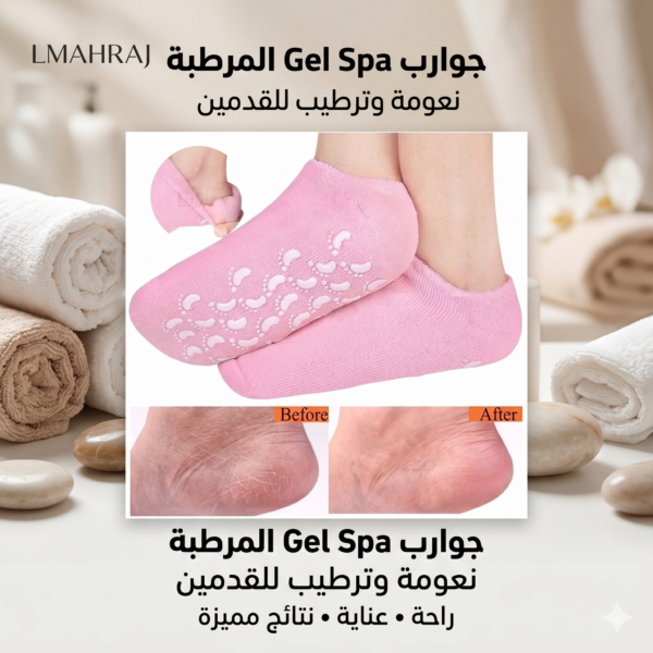 🦶 Chaussettes Gel Spa – زوجان من الجوارب المرطبة للقدمين | نعومة وإصلاح للبشرة الجافة