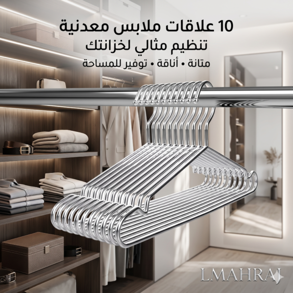 👔 10 Cintres en Métal – طقم 10 علاقات ملابس معدنية | تنظيم أنيق وتوفير للمساحة