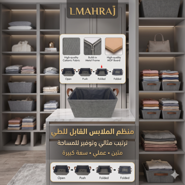 🧺 Wardrobe Organizer – سلة تنظيم وتخزين الملابس القابلة للطي | ترتيب مثالي وتوفير للمساحة