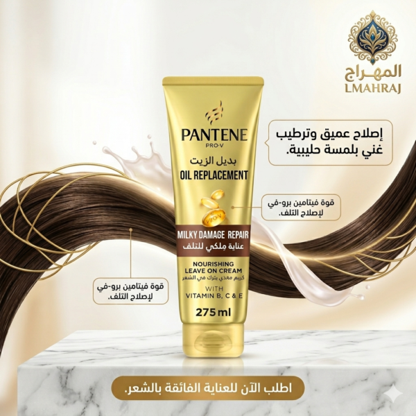 بديل زيت بانتين برو-في Milky Damage Repair – لعلاج الشعر التالف وتقويته 275 مل