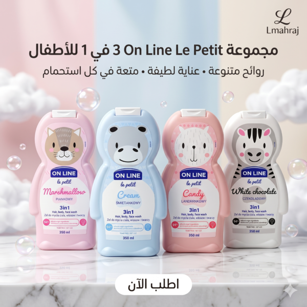 On Line Le Petit 3en1 Bébé 350ml – مجموعة روائح ممتعة للأطفال للعناية اليومية 👶🛁✨