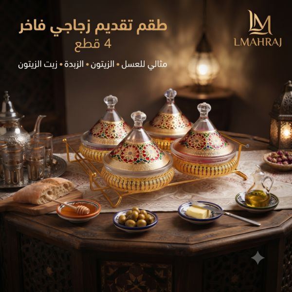 🍯 طقم تقديم زجاجي فاخر 4 قطع – ستايل مغربي أنيق للعسل، الزيتون، الزبدة وزيت الزيتون