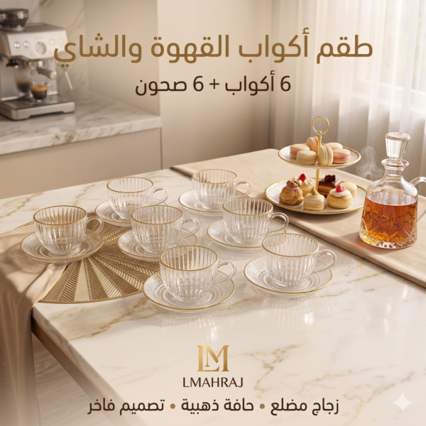 ☕ طقم أكواب القهوة والشاي الزجاجية – 6 أكواب مع صحون | زجاج مضلع بحافة ذهبية فاخرة