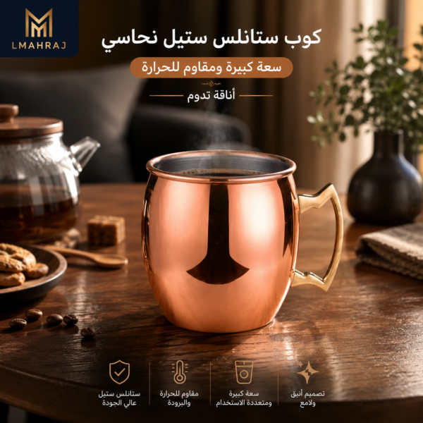 ☕ كوب من الستانلس ستيل بلون نحاسي – سعة كبيرة وأناقة تدوم