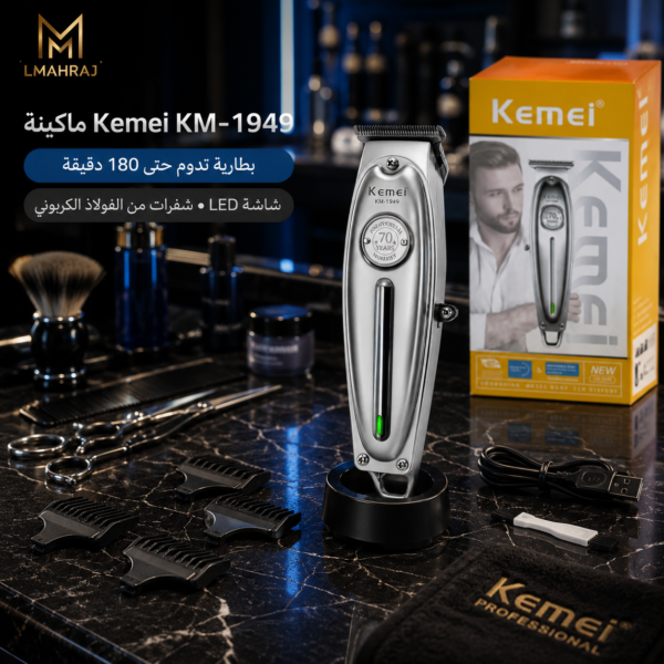 ✂️ ماكينة Kemei KM-1949 الاحترافية للحلاقة – لاسلكية، شاشة LED وبطارية تدوم 180 دقيقة