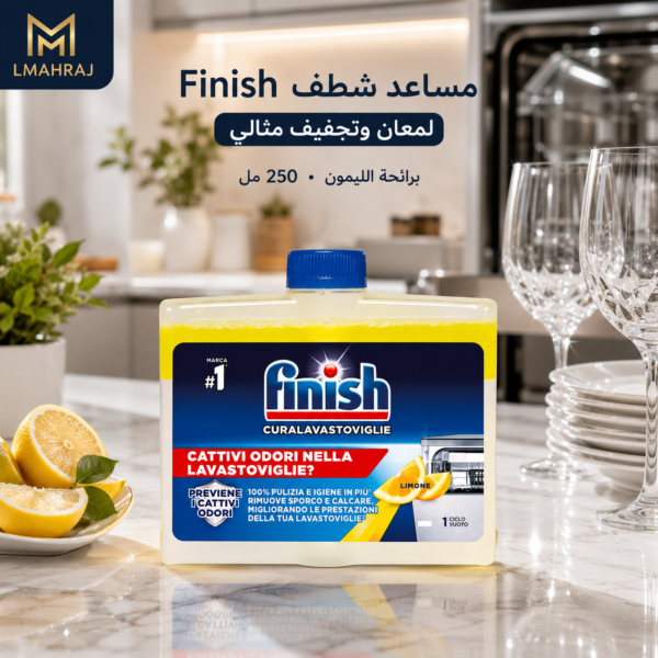 🍋 Finish Rinçage Citron 250ml – مساعد شطف لغسالة الصحون بانتعاش الليمون