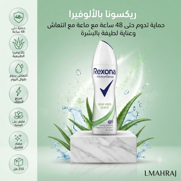 Rexona Women Aloe Vera 48H – مزيل عرق بخاخ للنساء بالألوفيرا – حماية حتى 48 ساعة – 250 مل