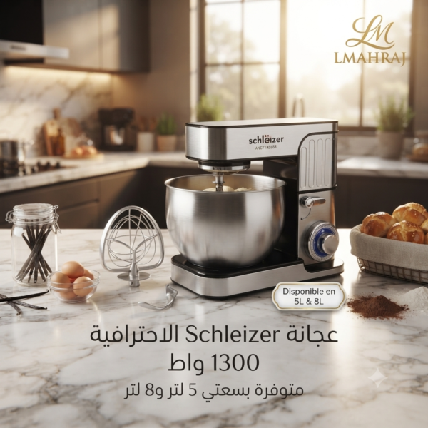 🍰 عجانة Schleizer الاحترافية 1300 واط – متوفرة بسعتي 5 لتر و8 لتر
