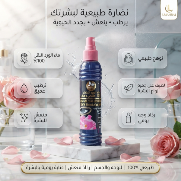 ماء الورد المقطر الطبيعي 100% – بخاخ منعش للوجه والبشرة – ترطيب، تهدئة وإشراقة طبيعية
