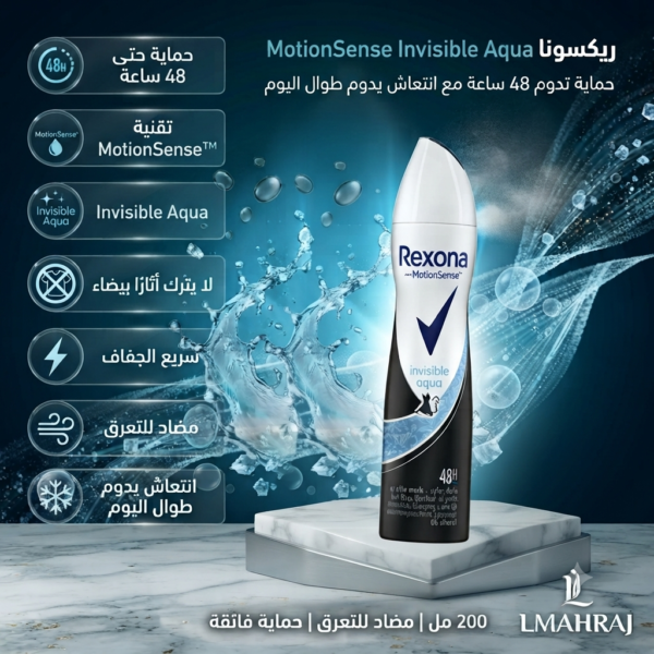 Rexona MotionSense Invisible Aqua 48H – مزيل عرق بخاخ للرجال والنساء بحماية 48 ساعة – بدون آثار بيضاء – 200 مل