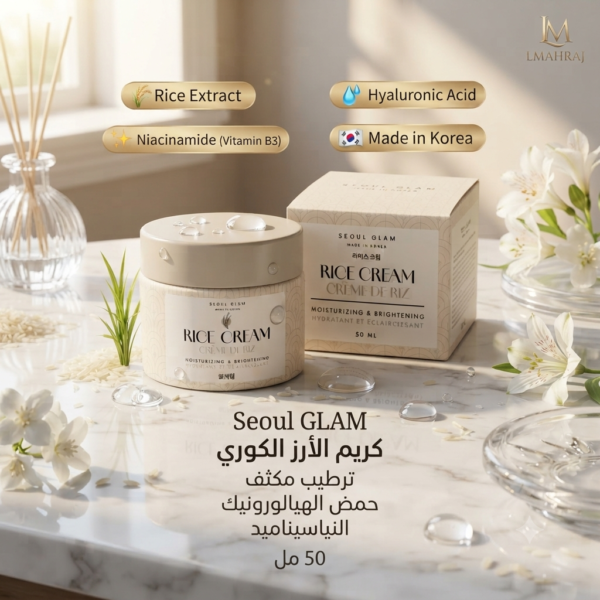 Seoul GLOW Rice Moisturizing Cream – كريم الأرز الكوري المرطب بحمض الهيالورونيك والنياسيناميد | 50 مل