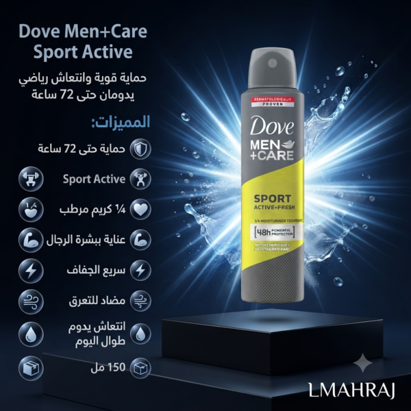 Dove Men+Care Sport Active 72H – مزيل عرق بخاخ للرجال بحماية قوية وانتعاش رياضي – 150 مل