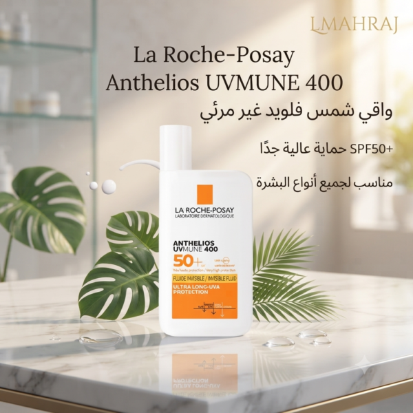 ☀️ La Roche-Posay Anthelios UVMUNE 400 Fluide Invisible SPF50+ – واقي شمس فلويد غير مرئي بحماية فائقة