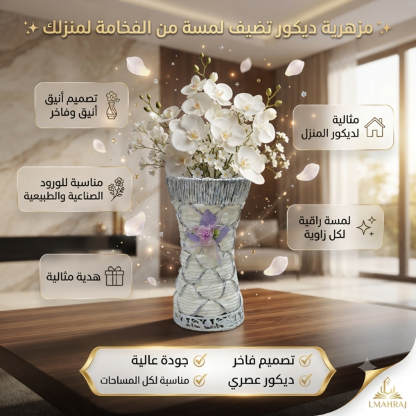🏺 ✨ 🌸مزهرية ديكور يدوية أنيقة بتصميم فاخر – قطعة ديكور عصرية لتزيين المنزل والمكتب