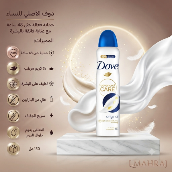 🕊️🤍 Dove Original Women 48H – مزيل عرق بخاخ للنساء بحماية طويلة الأمد – خالٍ من الكحول والبارابين – 150 مل