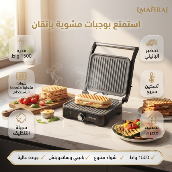 🥪 آلة بانيني Brittany بقدرة 1500 واط – شواية متعددة لتحضير الساندويتشات والبانيني والشواء