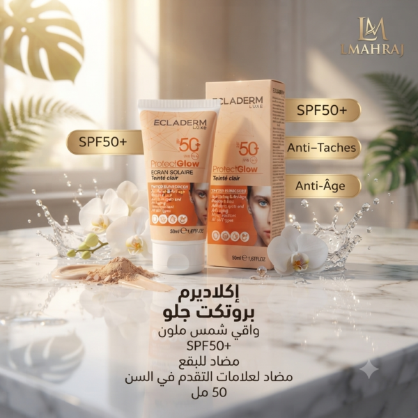 Ecladerm ProtectGlow Teinté Claire SPF50+ – كريم واقٍ من الشمس ملون بدرجة فاتحة مضاد للبقع وعلامات التقدم في السن | 50 مل
