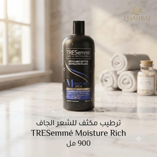 💧 TRESemmé Moisture Rich – شامبو الترطيب المكثف للشعر الجاف 900 مل