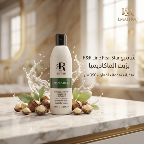 🥥 R&R Line Real Star Macadamia Shampoo 350ml – شامبو الماكاديميا للشعر الجاف والتالف