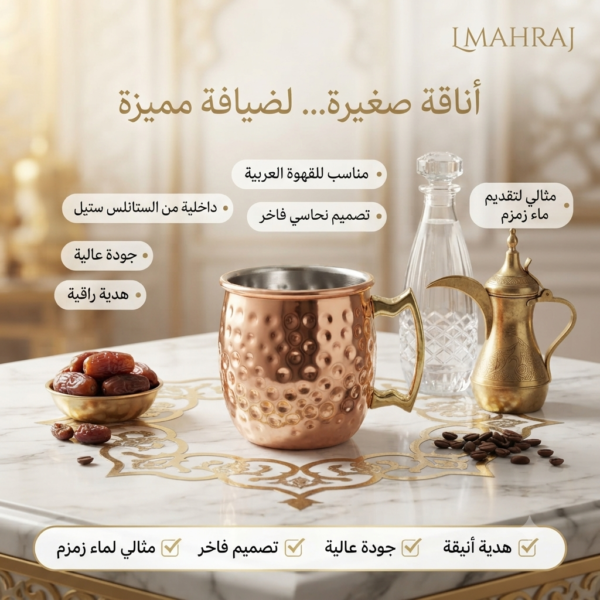 🥤 كوب نحاسي مطرّق صغير بداخلية ستانلس ستيل – مثالي لتقديم ماء زمزم والقهوة العربية