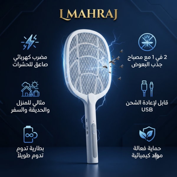 🦟 مضرب صاعق للحشرات قابل للشحن – 2 في 1 مع مصباح لجذب البعوض وحماية فعالة