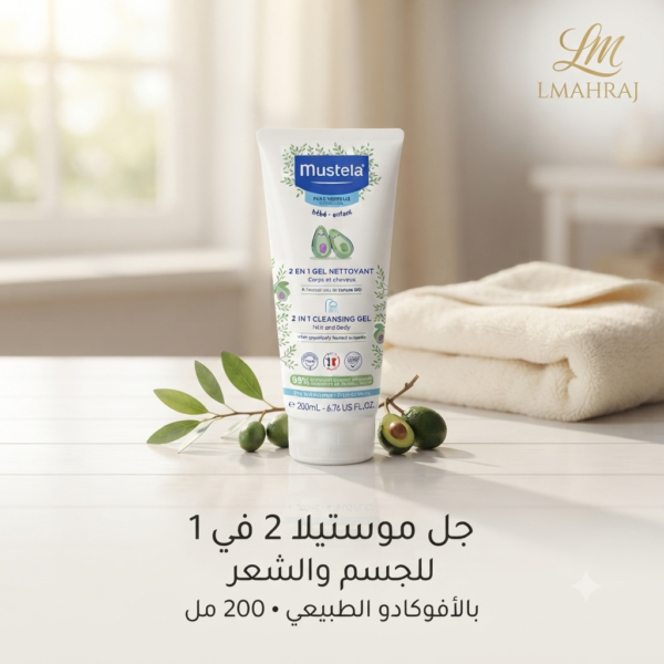 🛁 جل موستيلا 2 في 1 لتنظيف الجسم والشعر للأطفال بالأفوكادو الطبيعي – 200 مل