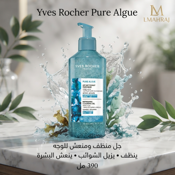 💙 Yves Rocher Pure Algue Refreshing Cleansing Gel – جل منظف ومنعش للوجه بجودة بحرية