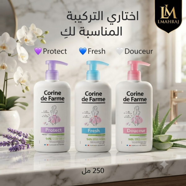 🌸 Corine de Farme غسول للمناطق الحساسة – اختاري التركيبة المناسبة لكِ