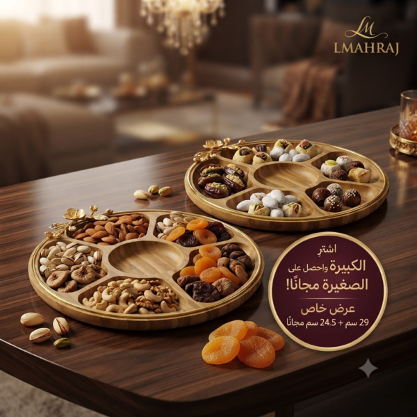 🎁 عرض خاص: اشتري صينية التقديم الكبيرة واحصل على الصغيرة مجانًا!