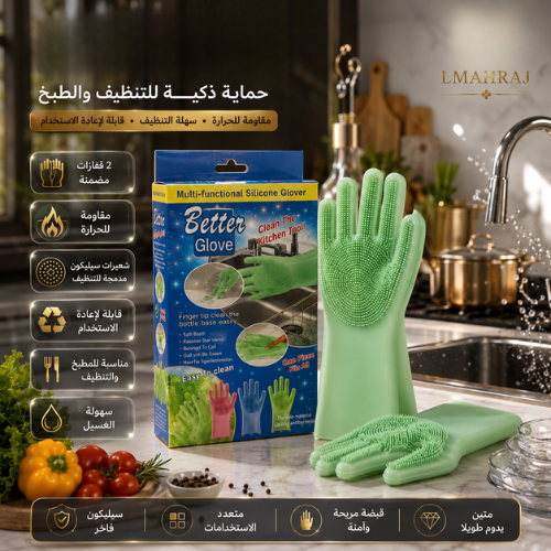 🧤 قفازات السيليكون متعددة الاستعمالات Better Glove – مقاومة للحرارة والتنظيف