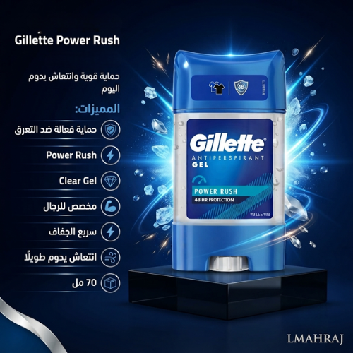 Gillette Clear Gel Power Rush – مزيل عرق جل شفاف للرجال – حماية قوية ضد التعرق – 70 مل